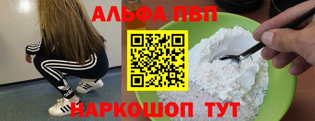 Alpha-PVP мука Алейск