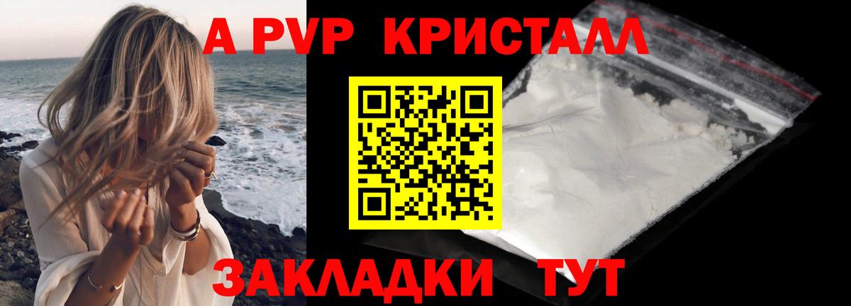 Alfa_PVP кристаллы  А ПВП мука  Вход с VPN  Алейск  Alpha PVP мука 