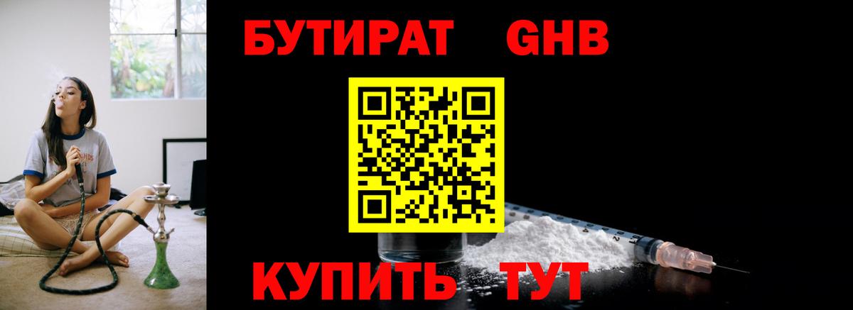 Алейск  БУТИРАТ  Вход с VPN  Бутират вода 
