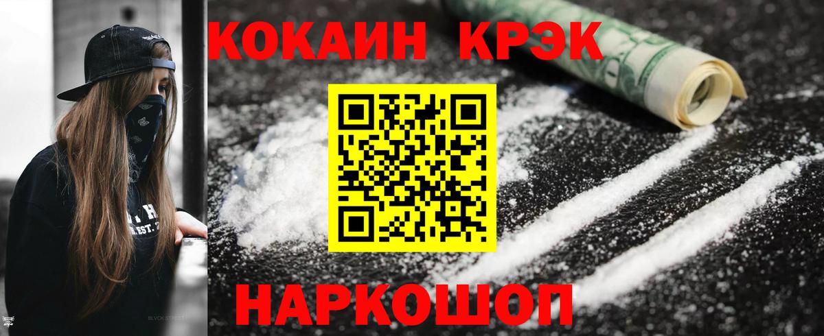 Кокаин 97%  Вход с VPN  Кокаин  Cocaine Боливия  закладка  Алейск 