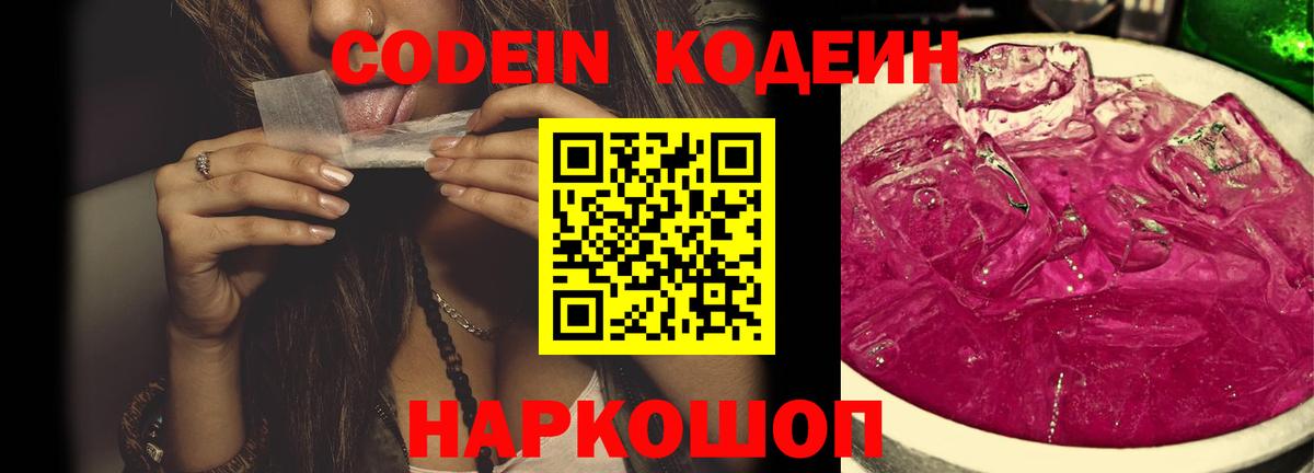 Кодеин напиток Lean (лин) Алейск