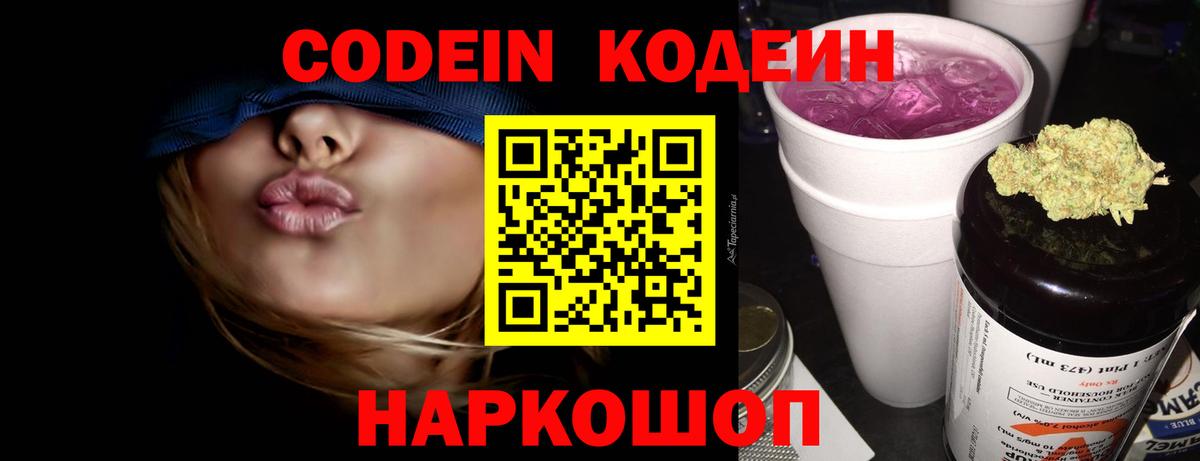 Алейск  Кодеиновый сироп Lean Purple Drank  Вход с VPN  Кодеиновый сироп Lean Purple Drank 