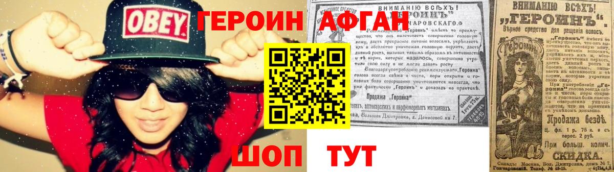Героин афганец Алейск