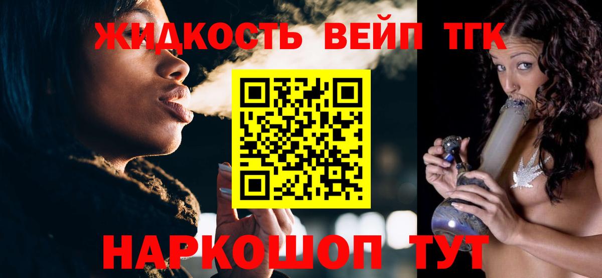 Дистиллят ТГК концентрат  Вход с VPN  Алейск  Дистиллят ТГК жижа 